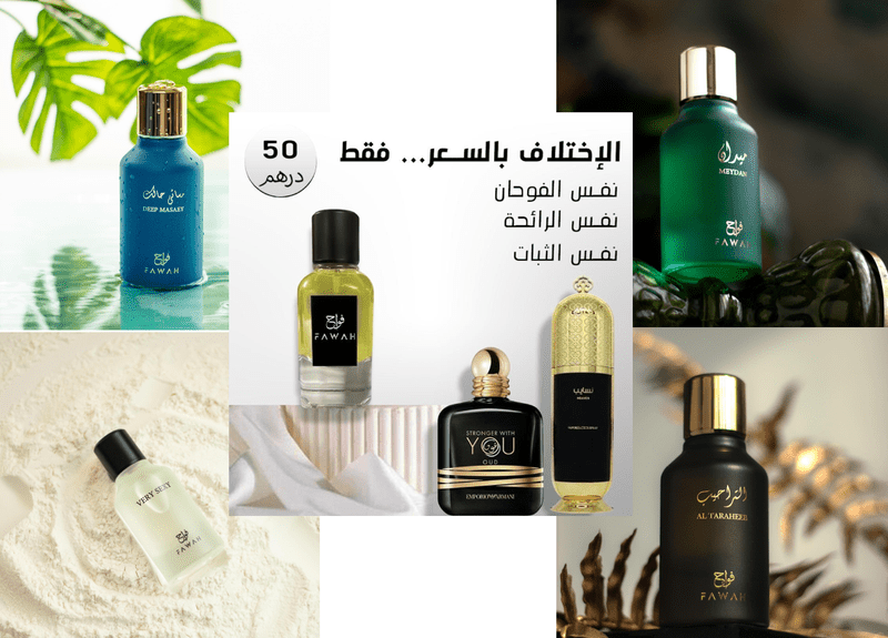 الحصول على العطور و البخور الأصلية بأسعار تنافسية M