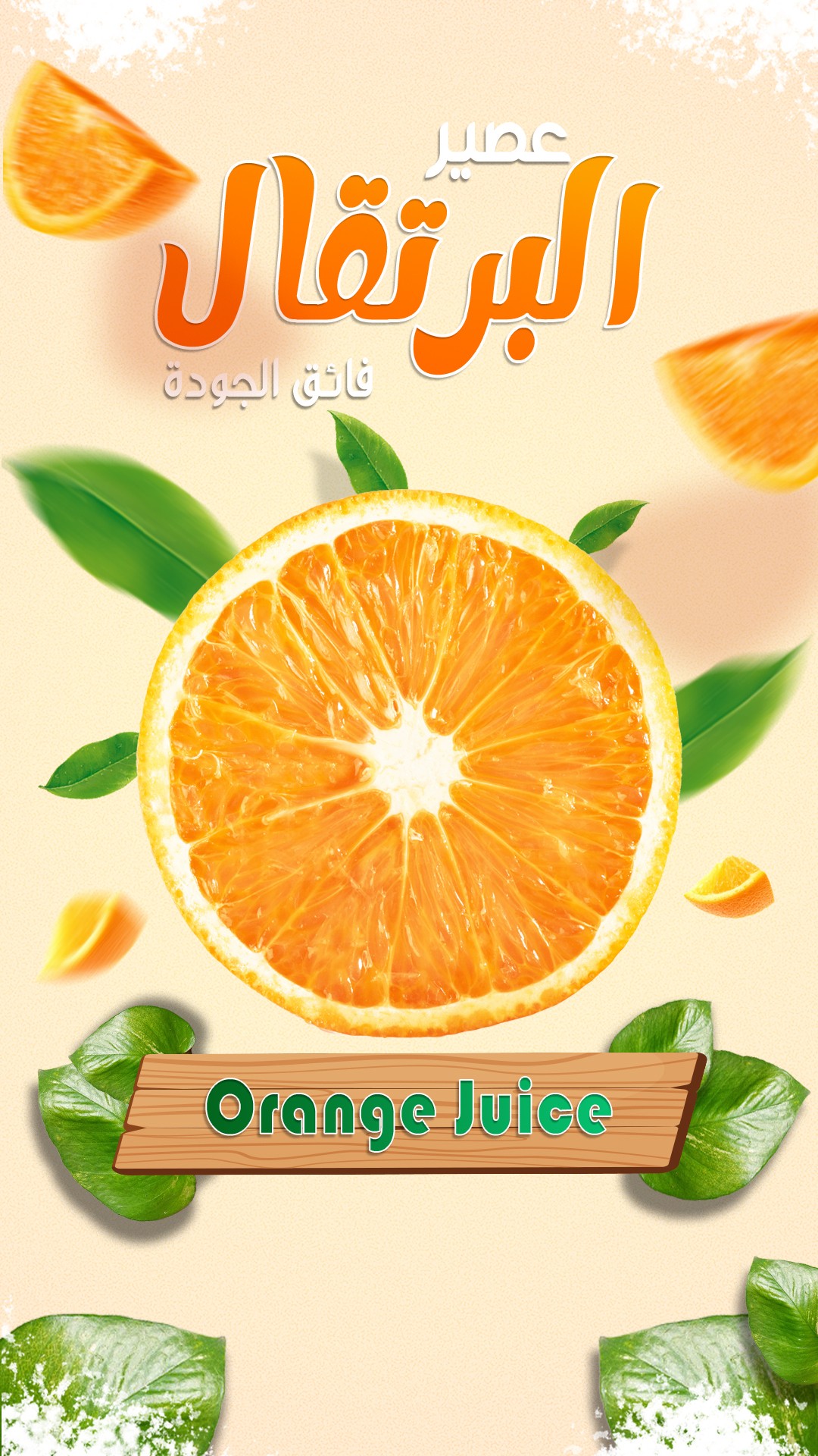 عصير البرتقال