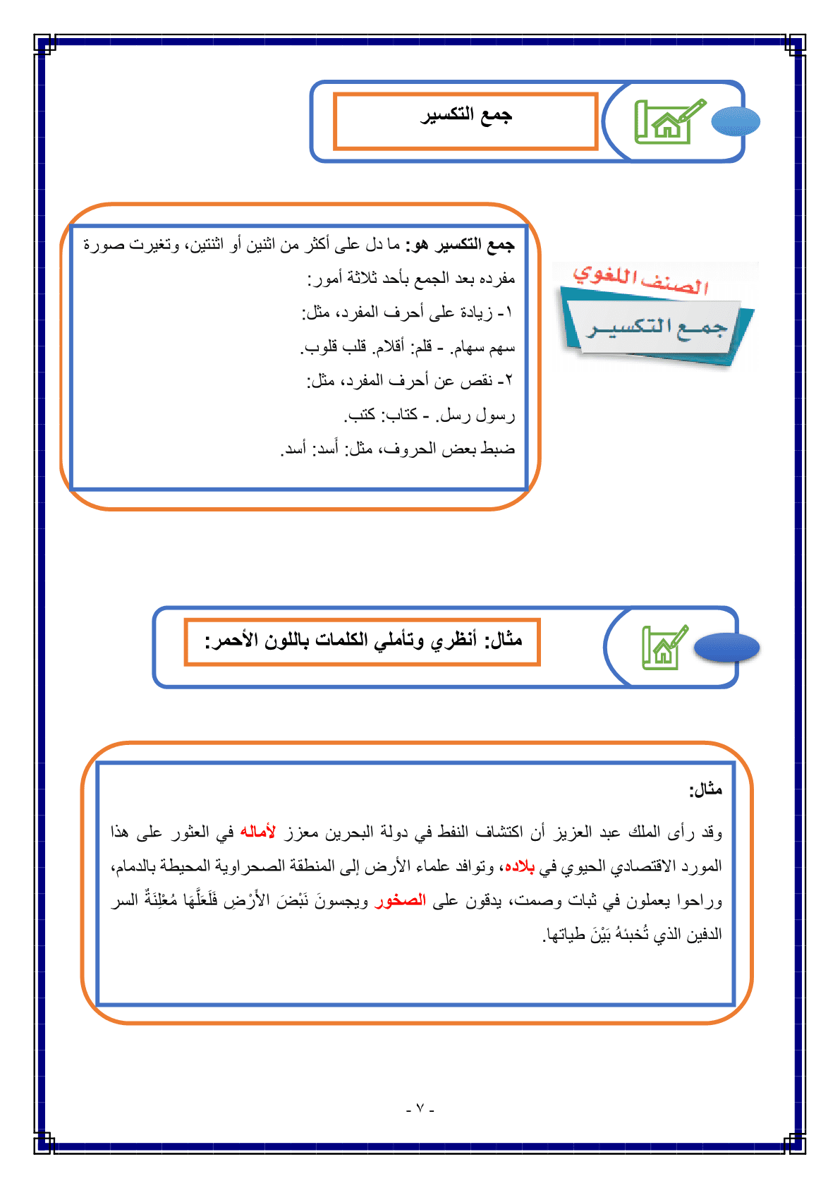 مذكرة_الصف_الأول_متوسط_الفصل_الدراسي_الثاني_الوحدة_الثالثة_الوطن_7