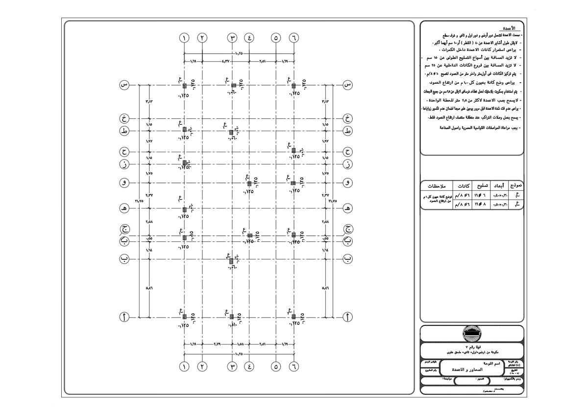 مشروع_الفيلا_page-0001