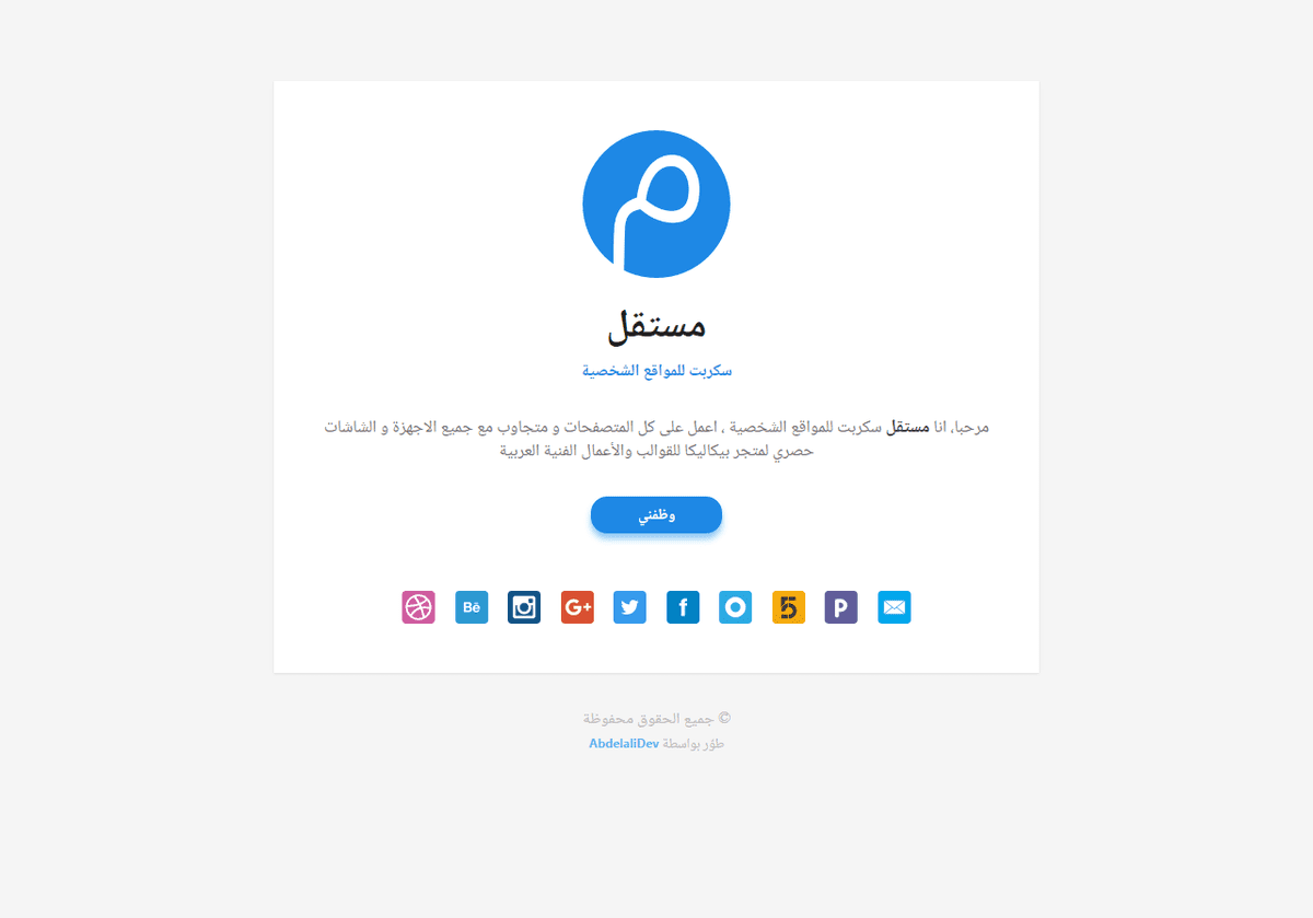 سكربت مستقل - واجهة الموقع