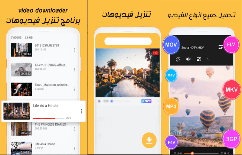 برنامج - برنامج تنزيل فيديوهات سرعة وقوة وسلاسة M