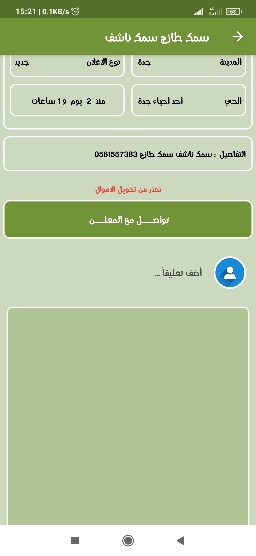 Screenshot_2021-08-21-15-21-23-307_com.saitmest.telalMarket