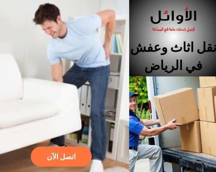 افضل شركة نقل اثاث بالرياض 0500091013 L