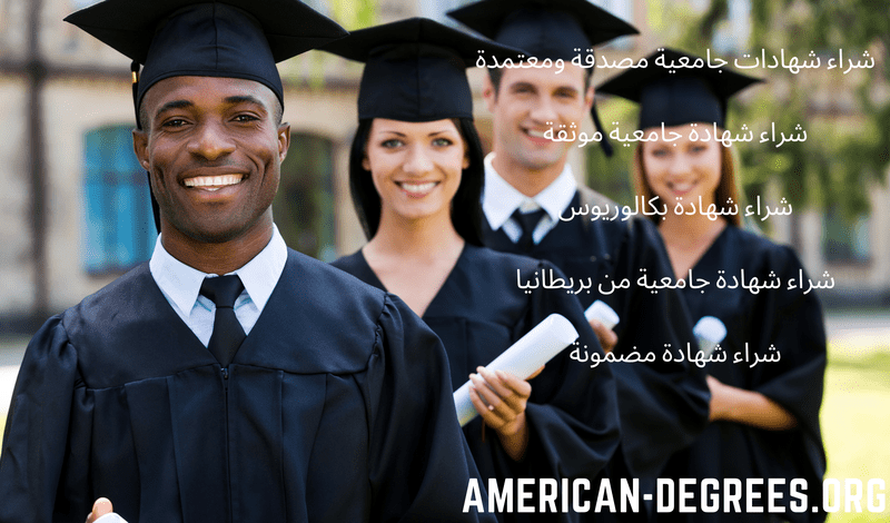 موقع أمريكان ديكريس للحصول على شهادة دراسية في مختلف المستويات M
