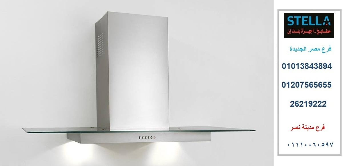 شفاط_60_سم__الاعلان_الخامس