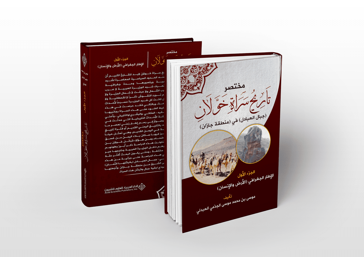 تاريخ سراة خولان