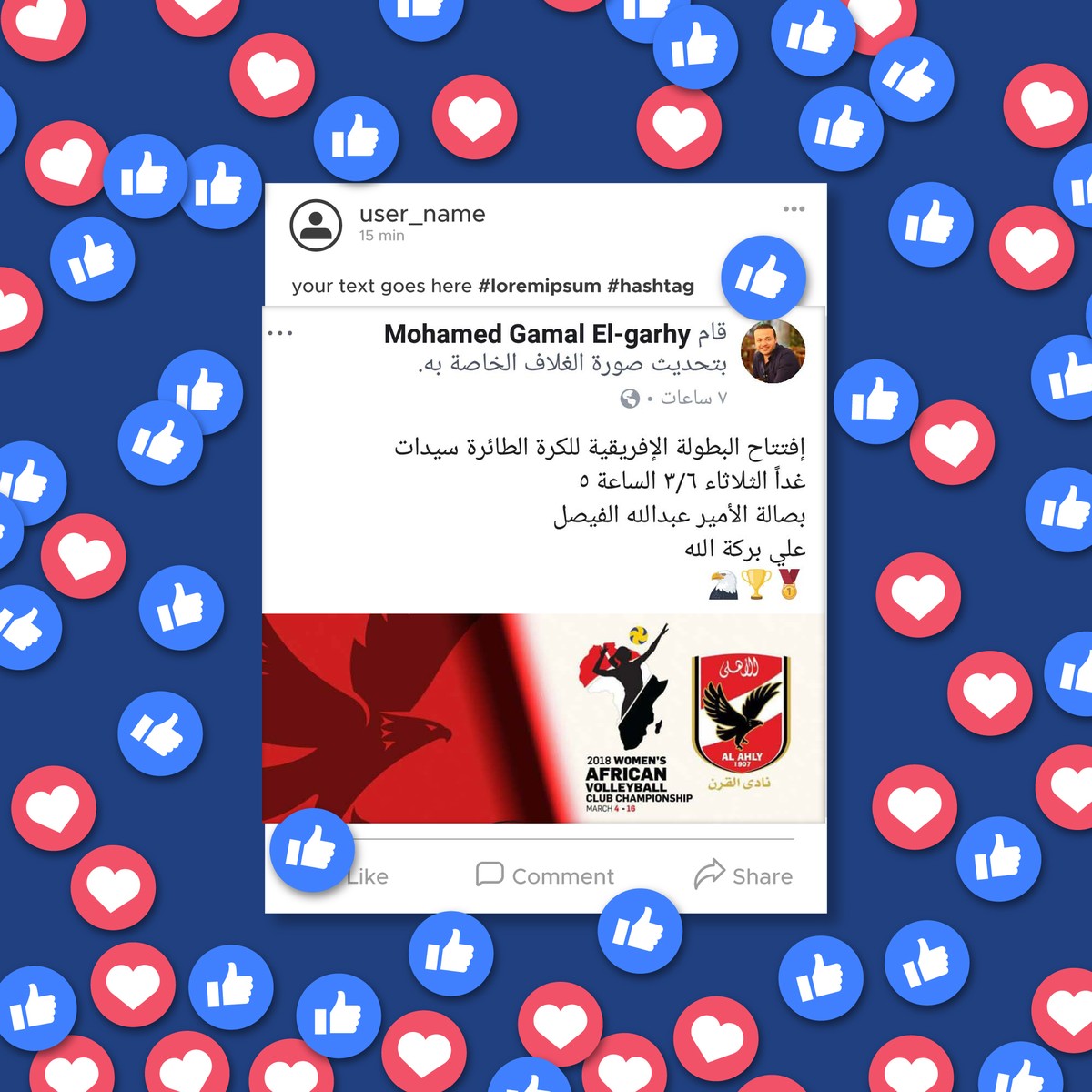 بوست الاعلانى الخاص لـ AL AHLY CLUB