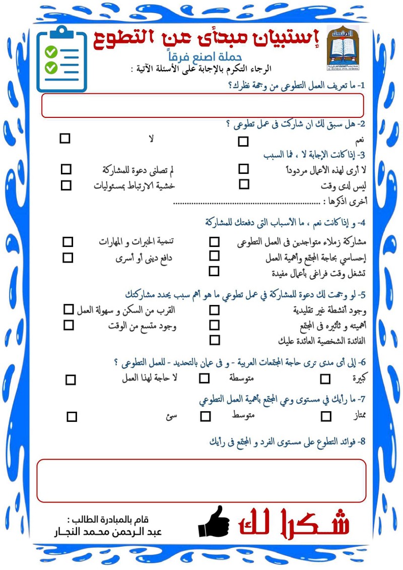 إستبيان_تقييم_لحملة_عن_العمل_التطوعى-2