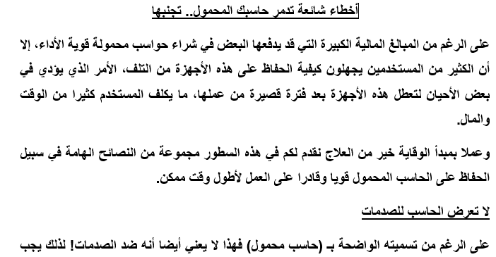 مجموعة من نماذج أعمالي. تم حجب الجزء الأكبر من كل مقال حفاظا على حقوق الملكية