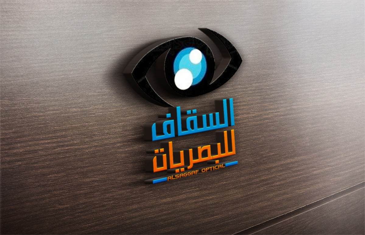 السقاف_للبصريات__1_3d