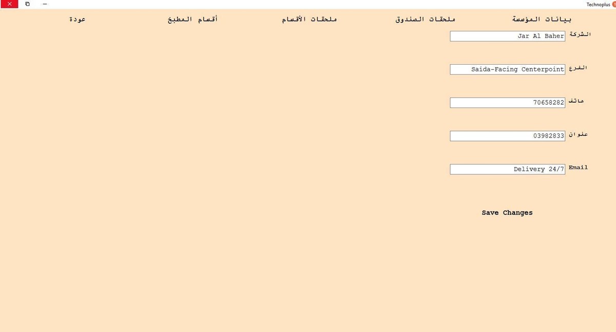 بيانات المطعم