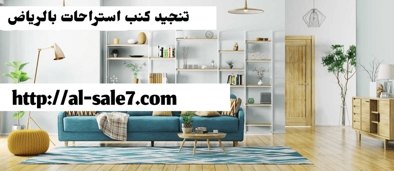 تنجيد كنب استراحات بالرياض M