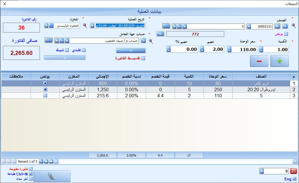 016-Sales_Bill_Operation