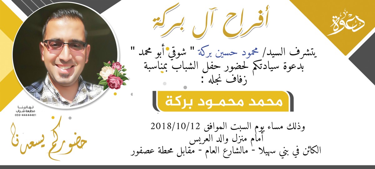 دعوة_بركة