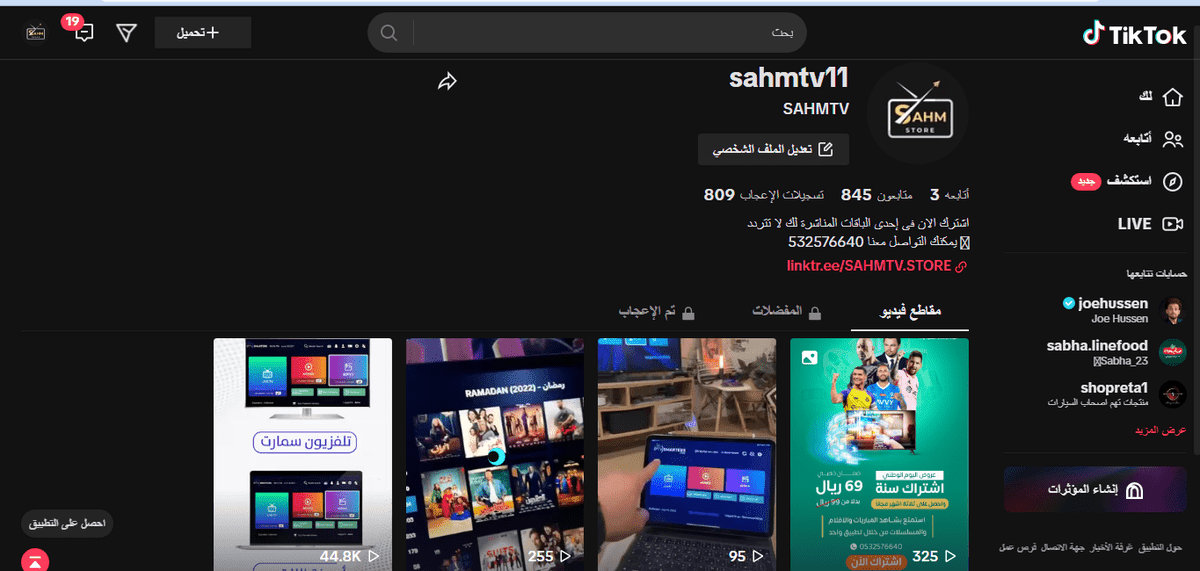 انشاء وادارة حساب تيك توك + نشر الفيديوهات وكتابة المحتوى