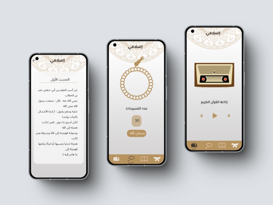 الجزء التاني خاص ب السبحه والراديو