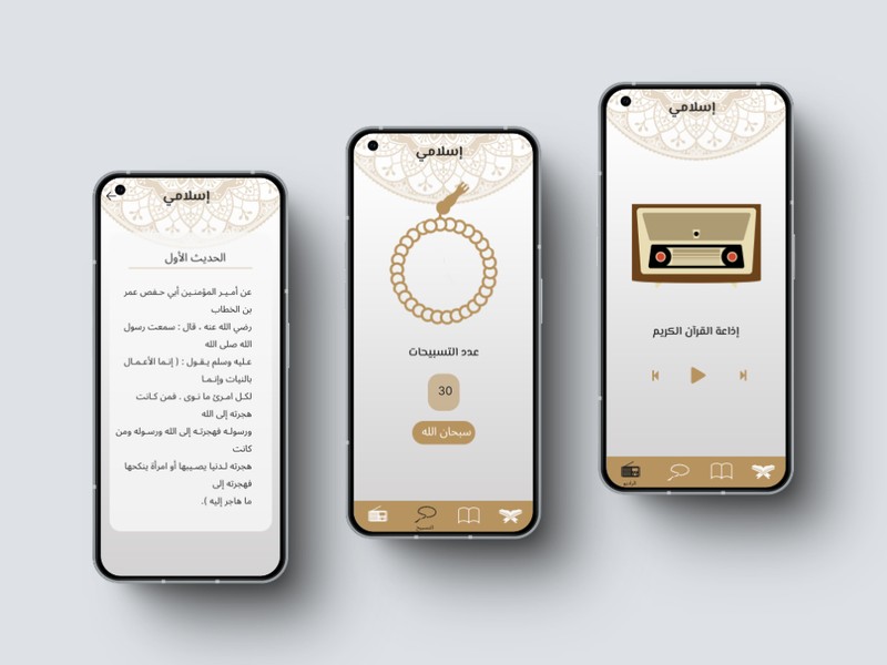 الجزء التاني خاص ب السبحه والراديو