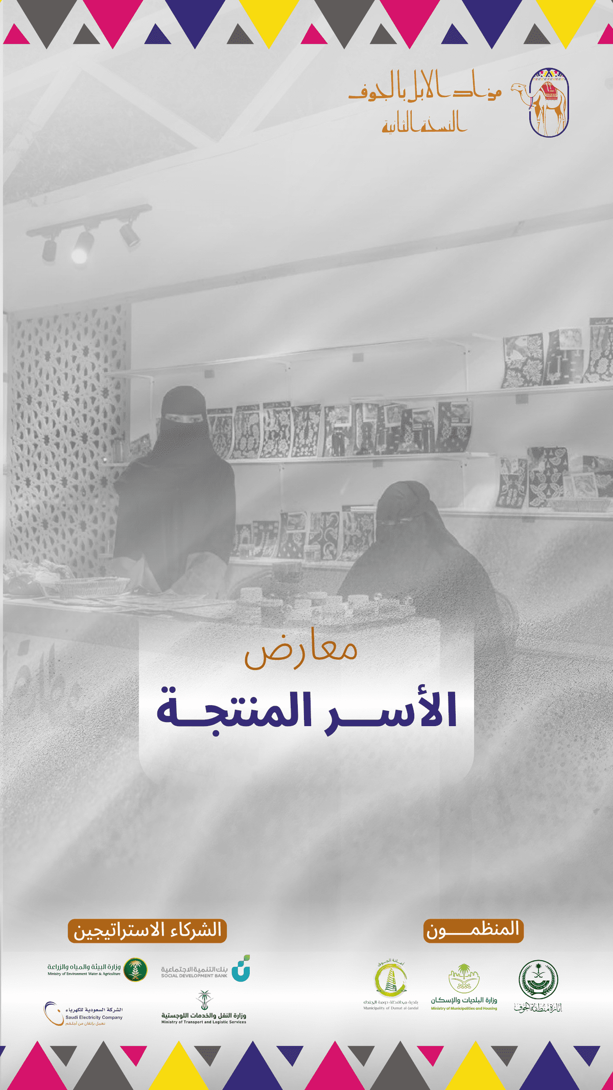 معارض الأسر المنتجة