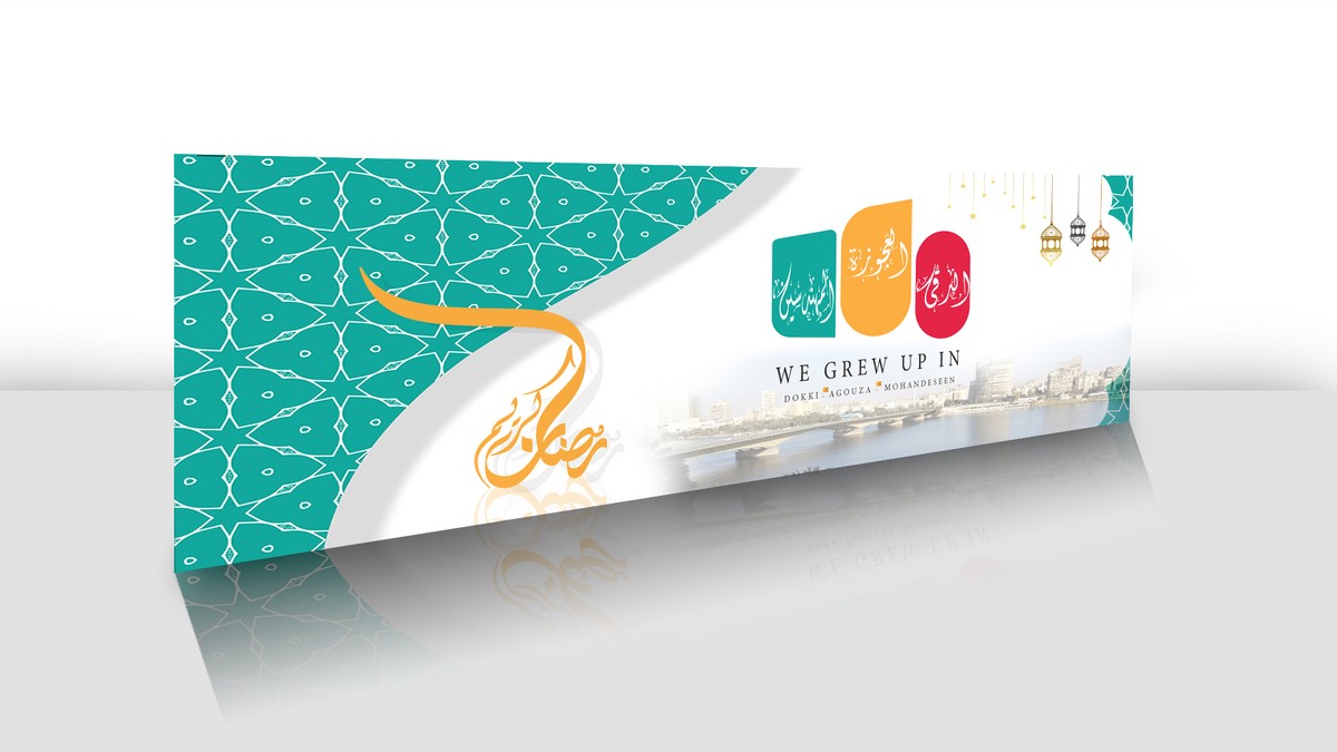 Design We grew up in Dokki, Agouza, & Mohandeseen 60s to 90s