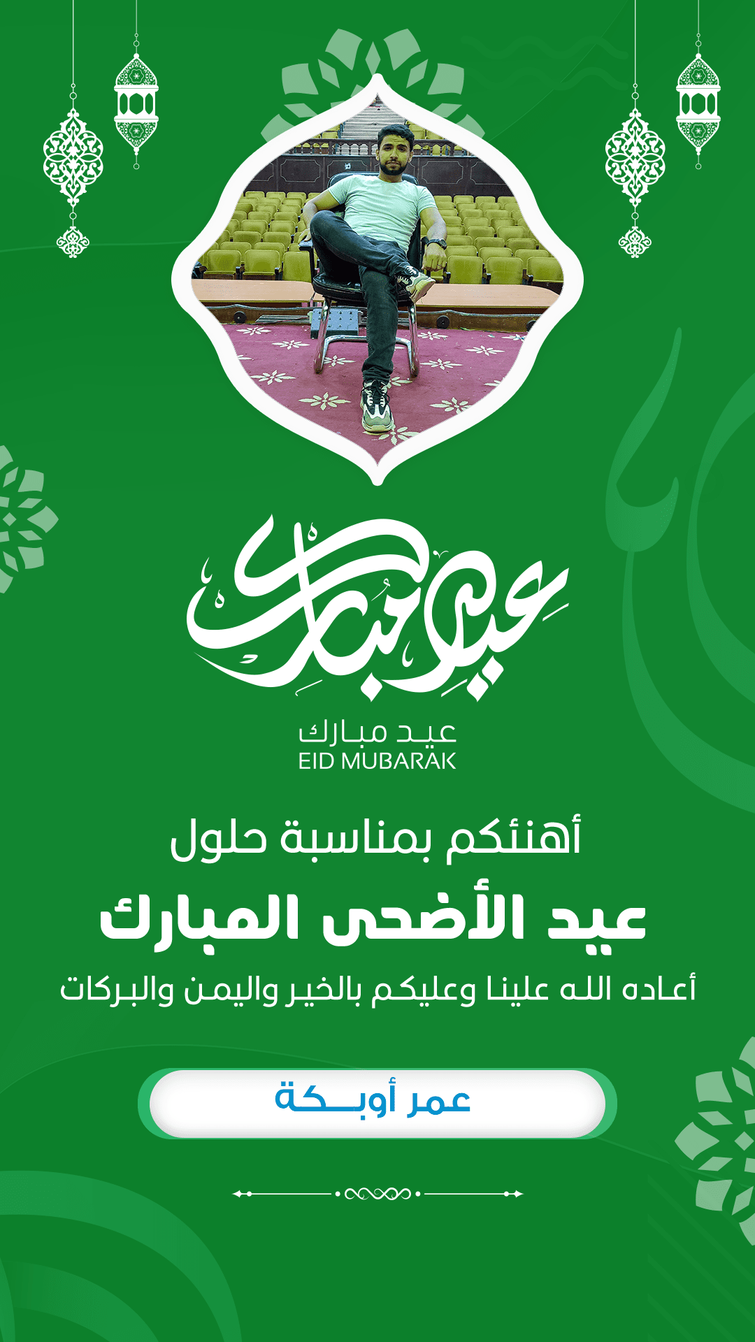 تهنئة_عيد_الاضحى_---2022