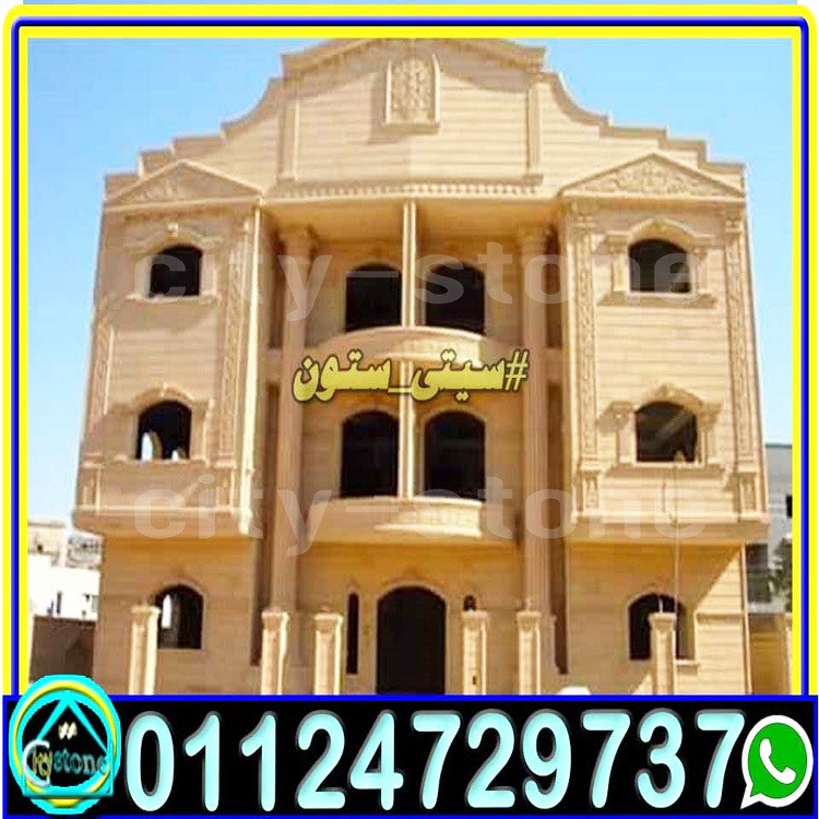 ارخص_اسعار_الحجر_الهاشمى_الهيصم_للواجهات