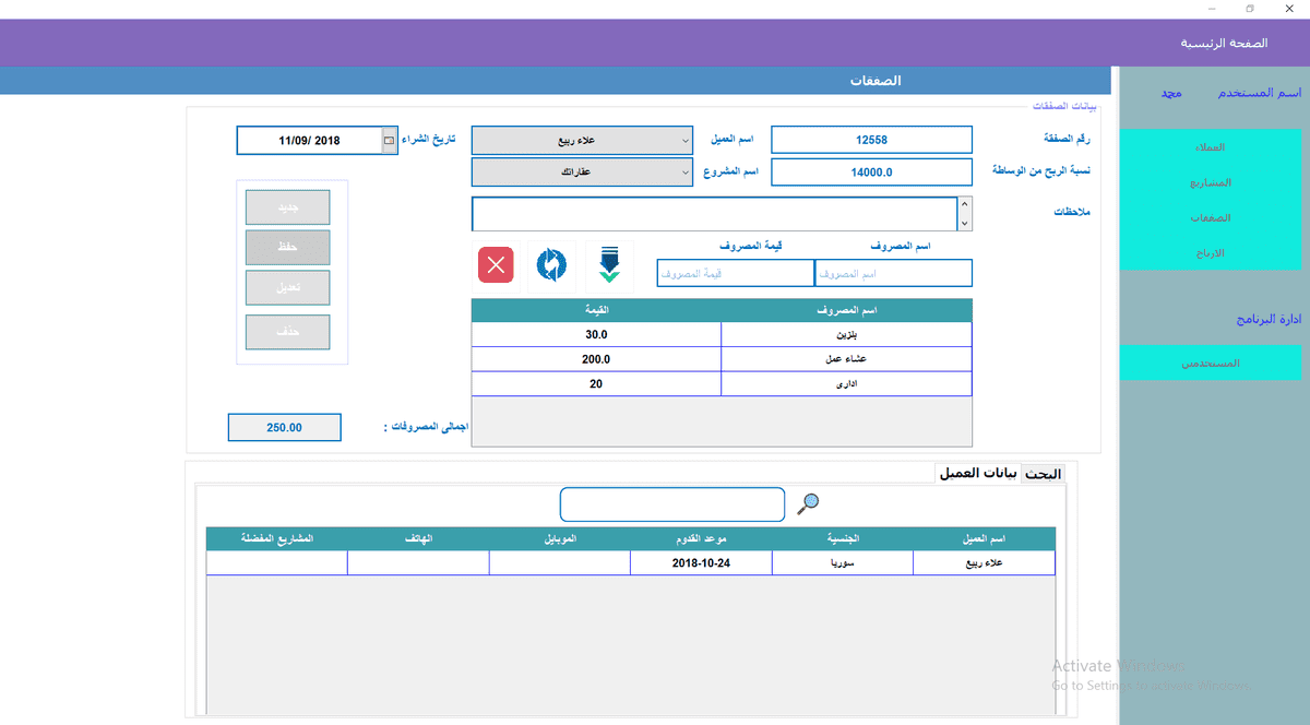 الصفقات بعد التعديل واضافة بيانات العميل