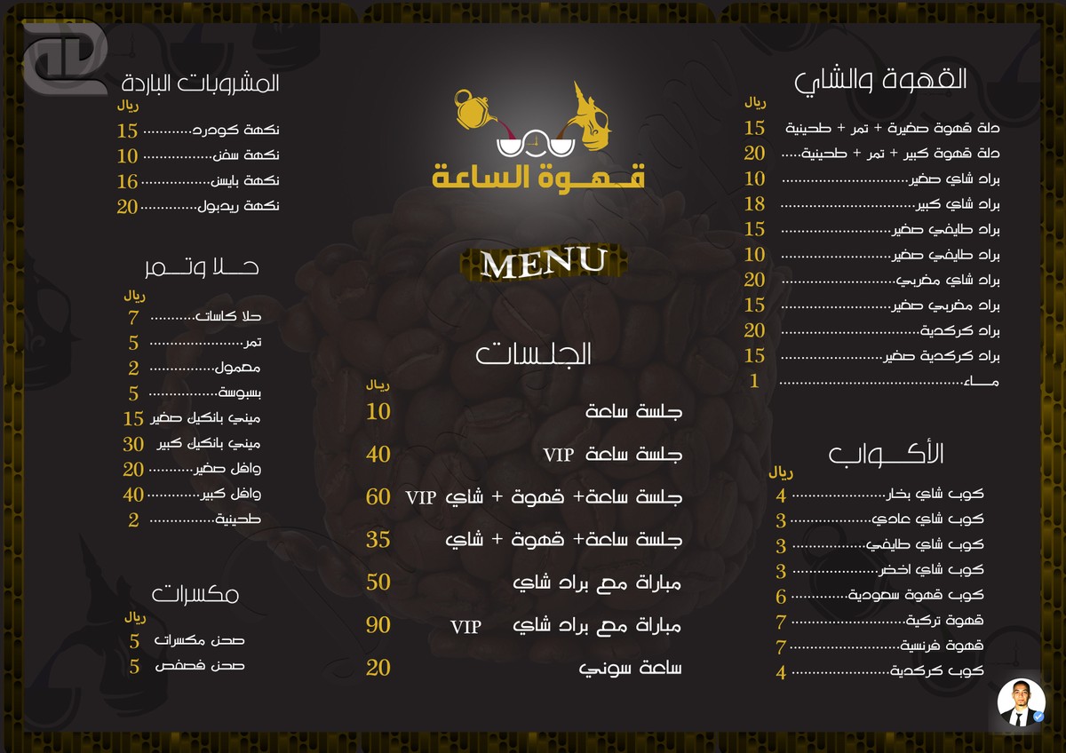 قهوة_الساعة
