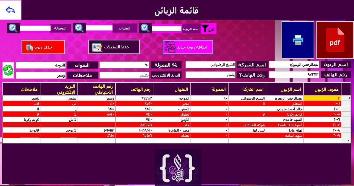 إدارة_قائمة_العملاء