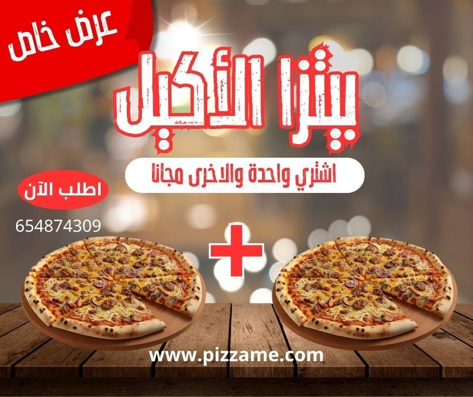 منشور_فيس_بوك_اعلان_بيتزا