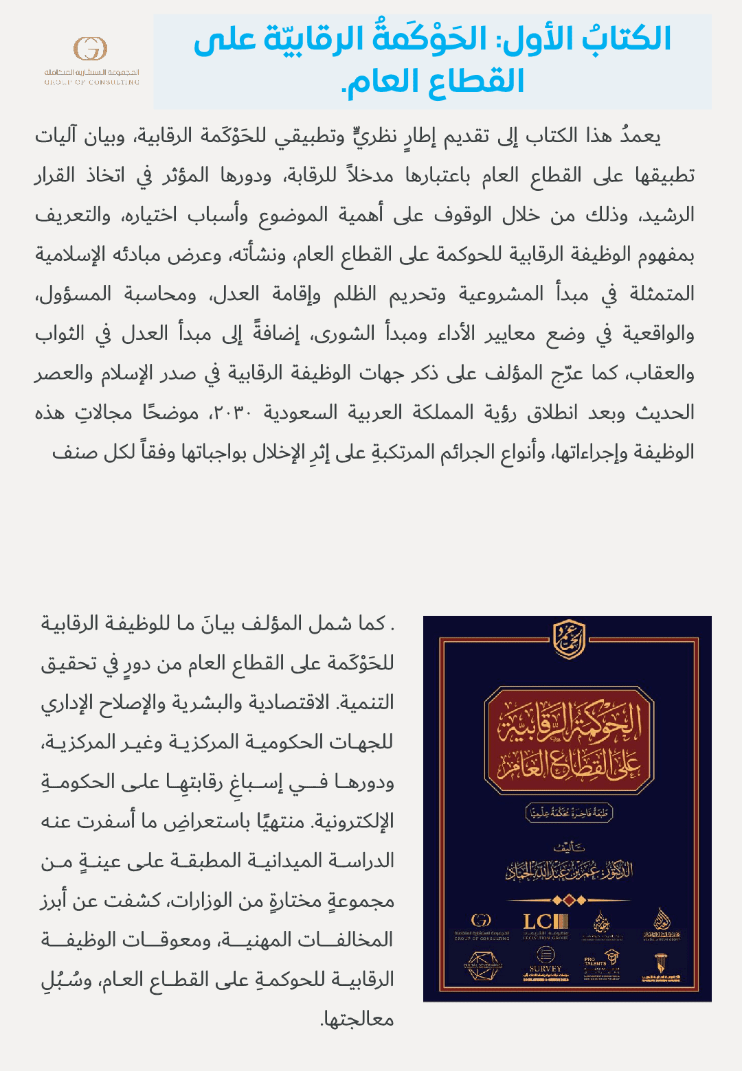 حوكمة_كامل_نموذج_أولي_40