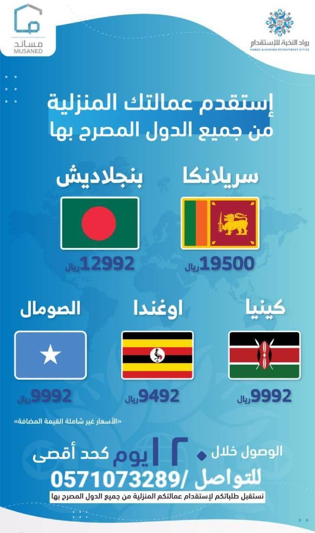 رواد النخبة للاستقدام L