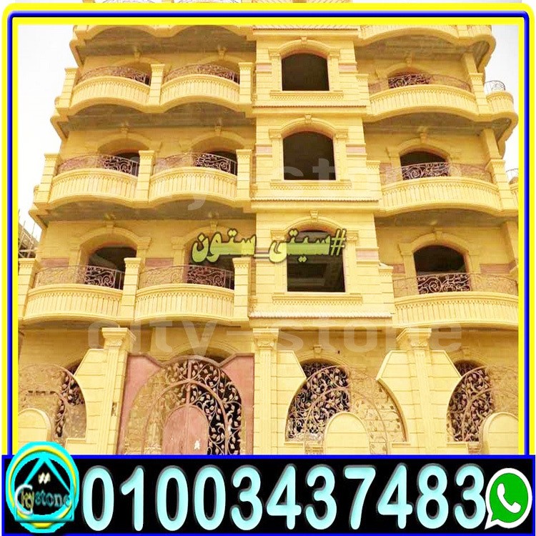 اسعار_حجر_هاشمى_لتشطيب_واجهات_عمارات_مصرية_حديثة