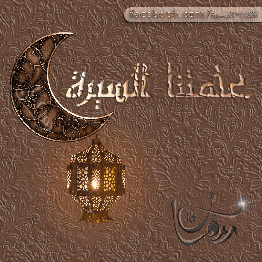 شعار-علمتنا-السيرة