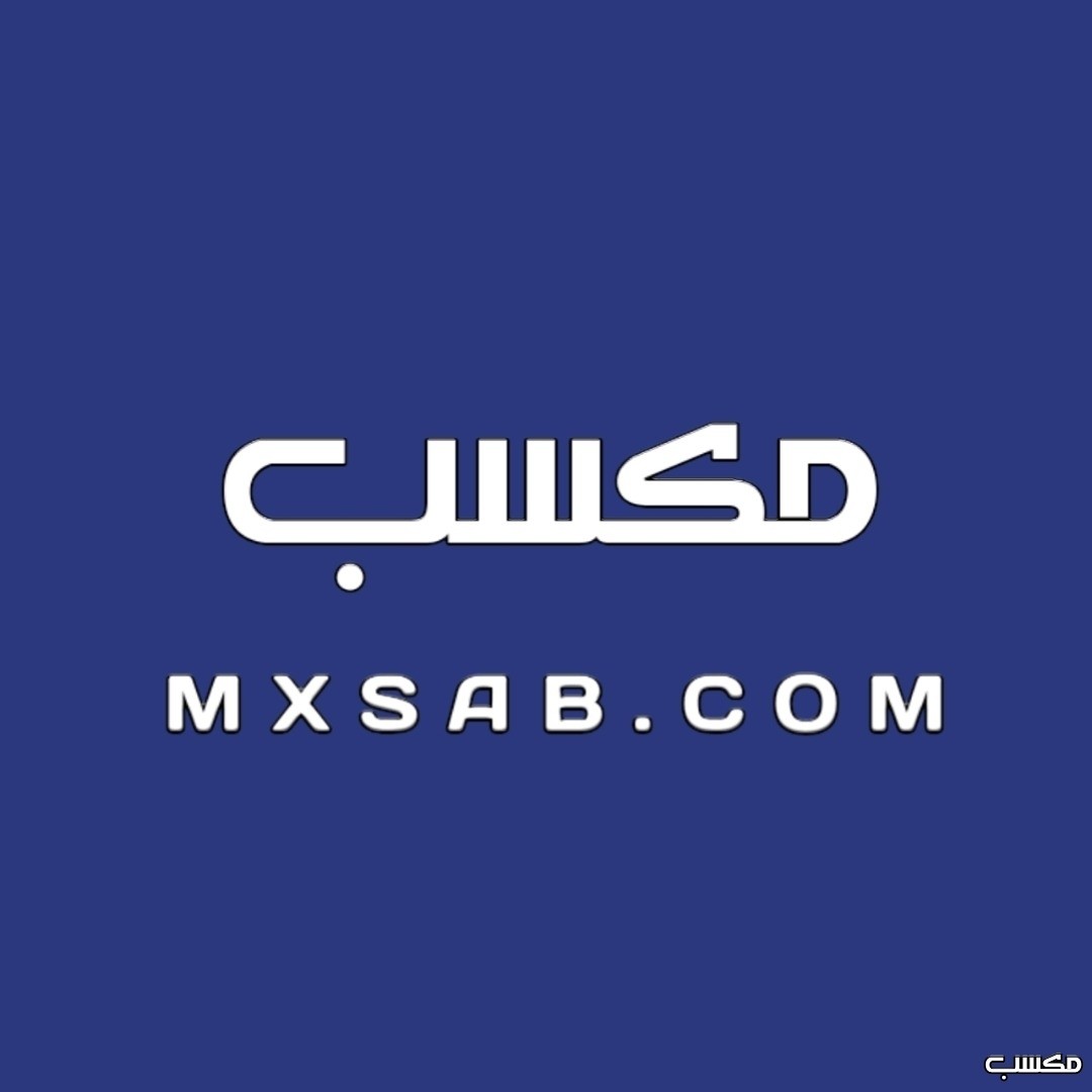 اعلانك يشاهده آلاف الزوار يوميا mxsab.com L