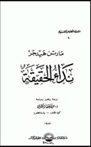 كتاب نداء الحقيقة بي دي إف M