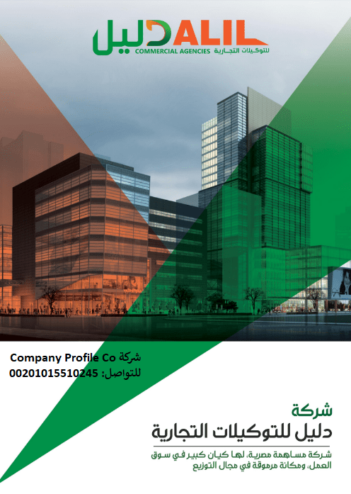 تصميم_ملف_تعريفي_للشركات