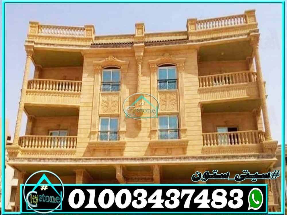 اسعار_الحجر_الهاشمى_توريد_وتركيب_فى_مصر