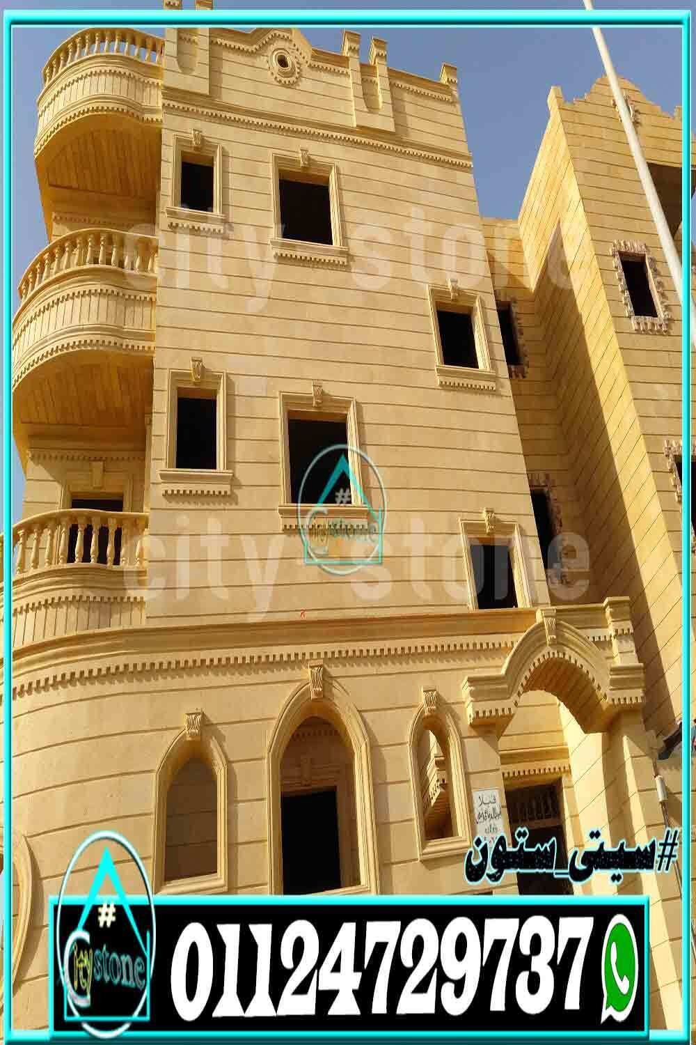 اسعار_توريد_وتركيب_حجر_الواجهات