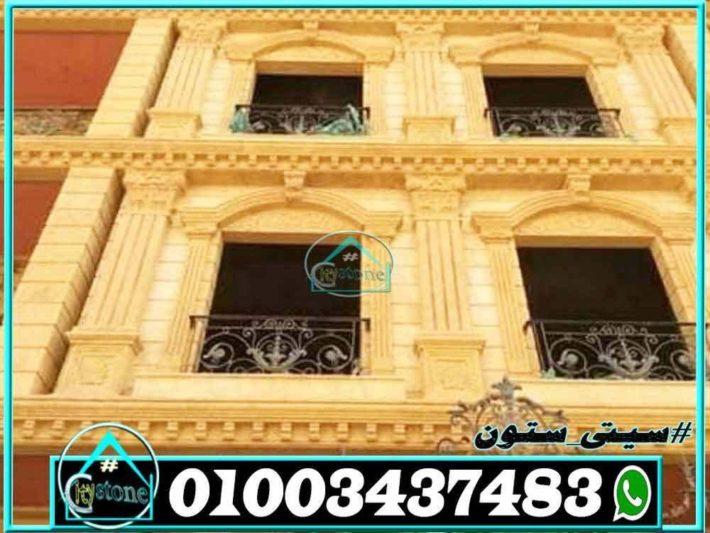 اسعار_الحجر_الهاشمى_للواجهات_توريد_وتركيب