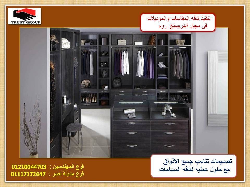 تصميمات دريسنج روم