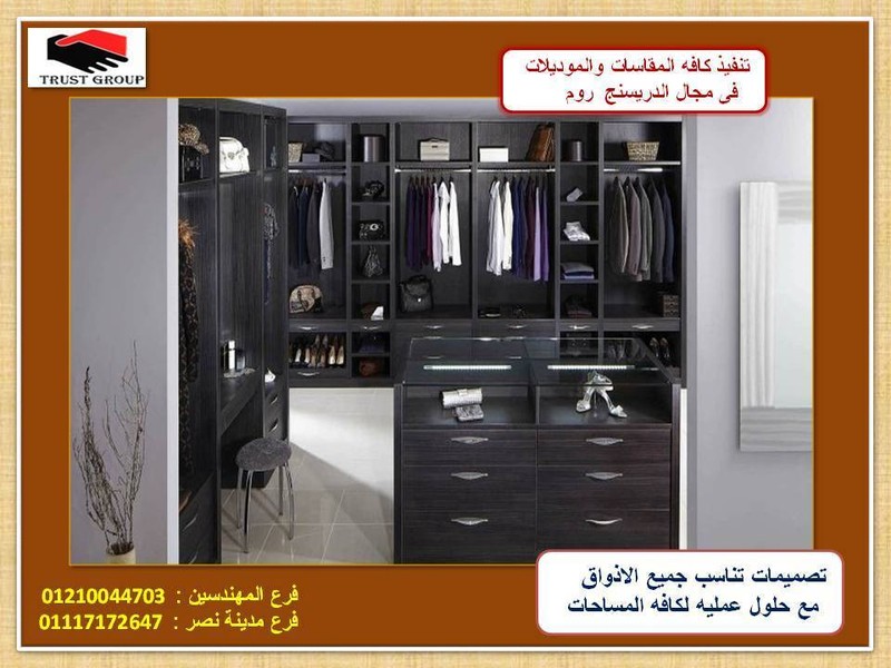 تصميمات دريسنج روم