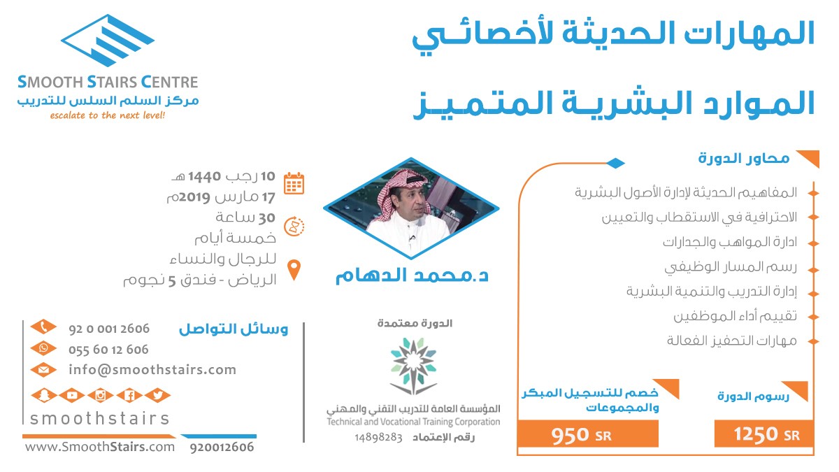 دورة أخصائي الموارد البشرية l