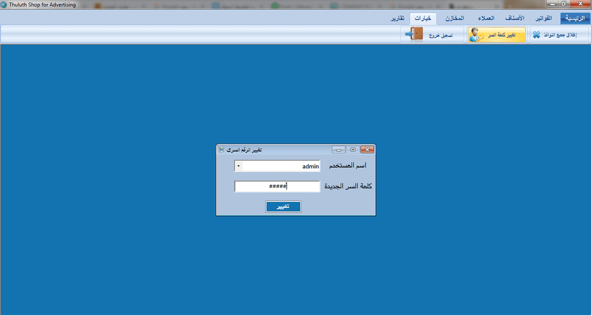 تغيير_كلمة_السر