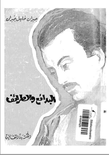 تحميل كتاب البدائع والطرائف