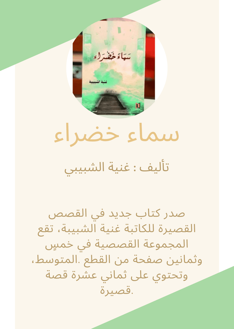 سماء_خضراء