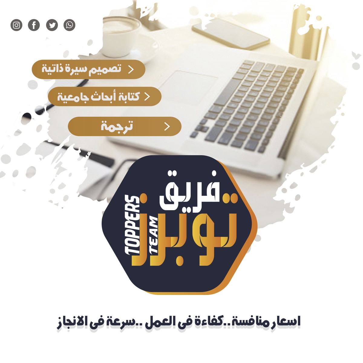 LOGO Design  الخاص لـ Toppers Team