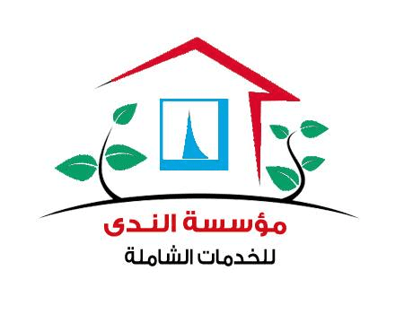 مؤسسه الندي للخدمات الشامله في المنطقه الشرقيه 0538481917