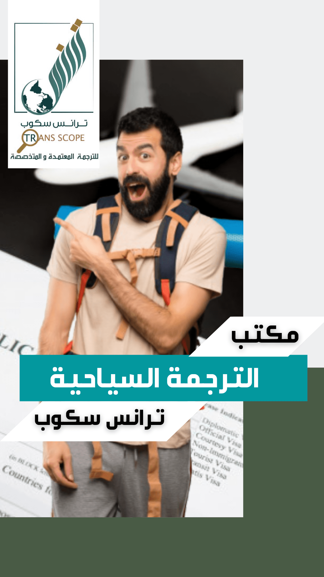 ستوري_خدمة_الترجمة_السياحية_من_مكتب_ترانس_سكوب_للترجمة_المعتمدة_والمتخصصة_اول_مكتب_ترجمة_معتمد_في_محا