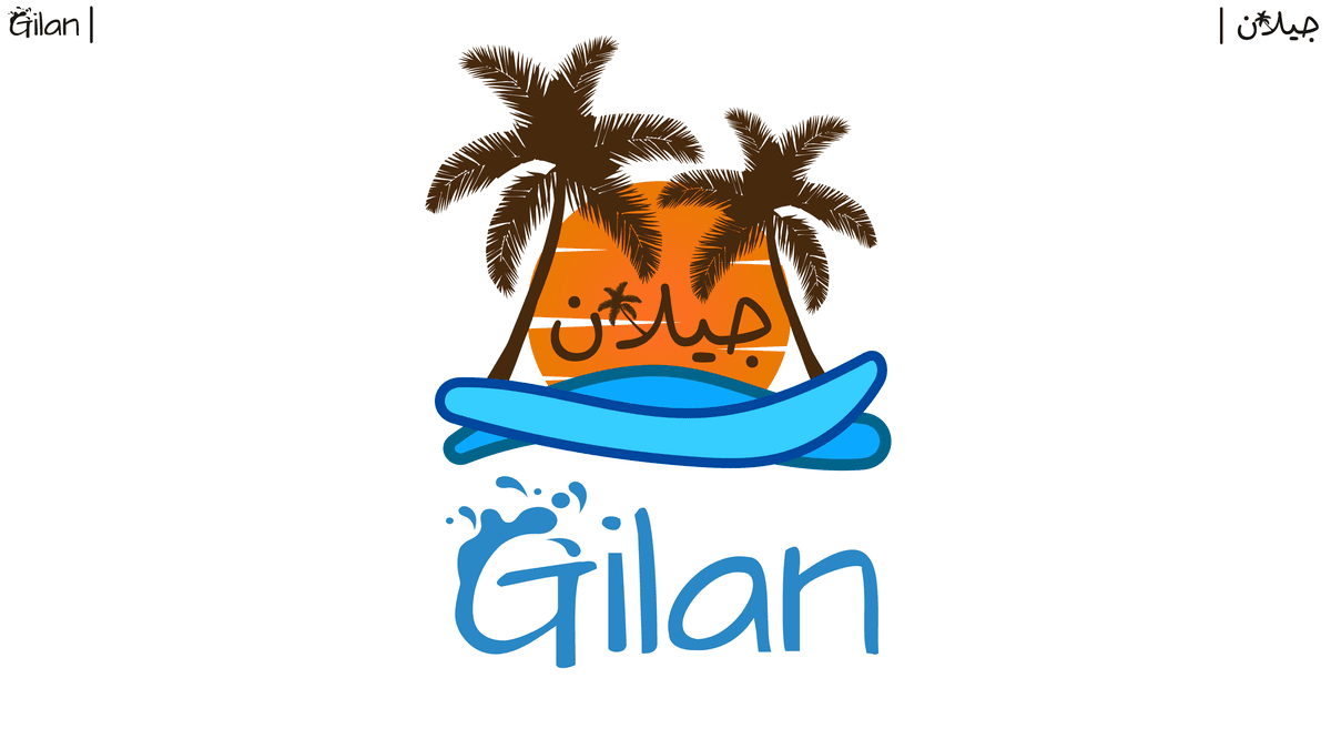 جيلان_2
